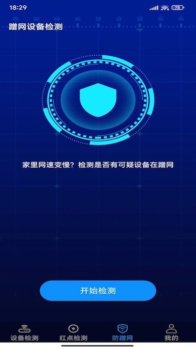 针孔摄像头探测卫士app