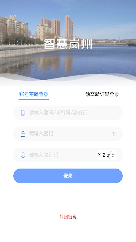 企律智慧社区管理版app