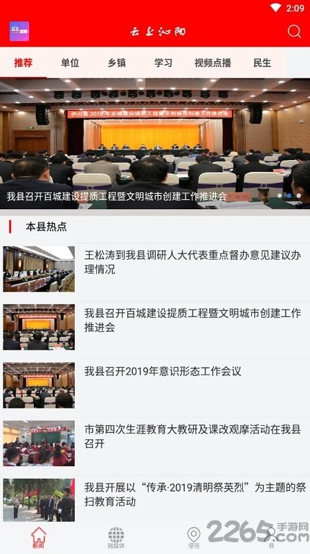 云上沁阳客户端