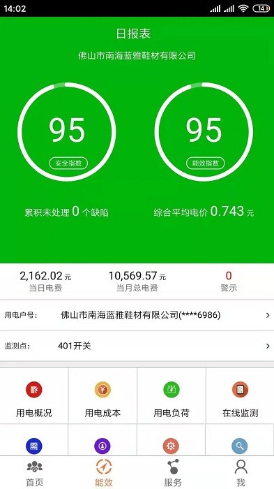能源谷电力监测app