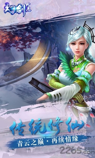 幻剑神魔手游官方版