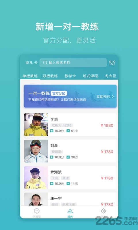 学滑雪app 学滑雪安卓版下载