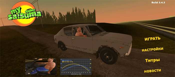 我的夏季汽车模拟器