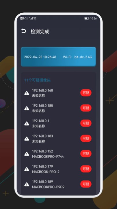 探测偷窥侠手机版