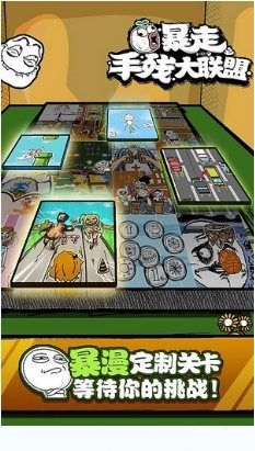 暴走手残大联盟3