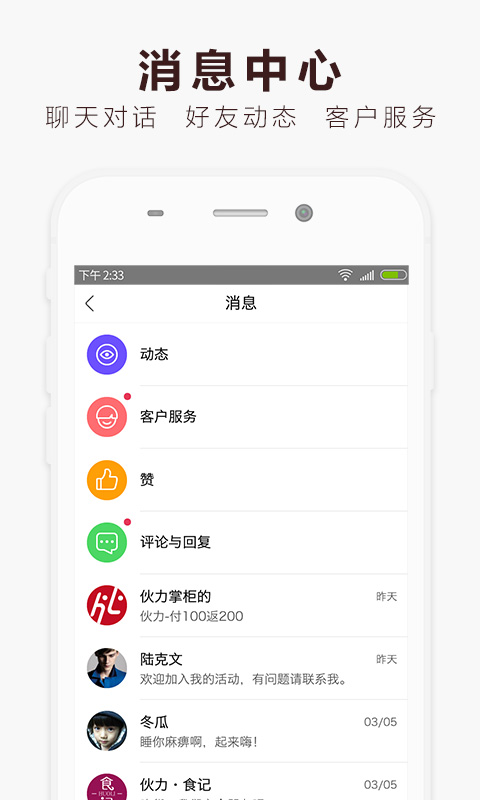 伙力食app