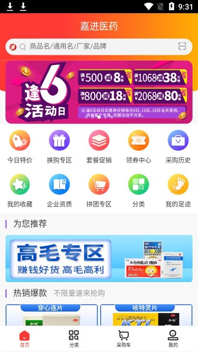 广西嘉进医药软件