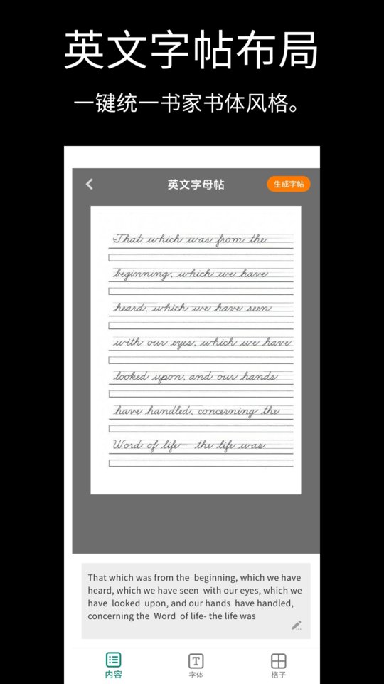 田字格字帖生成器app