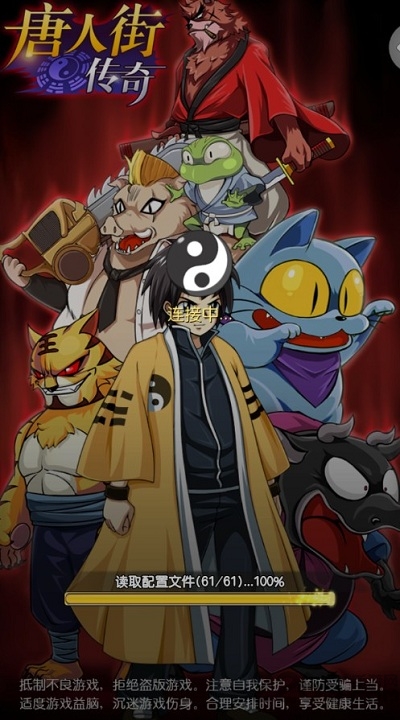 唐人街传奇手游