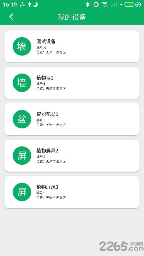 岸杉科技app