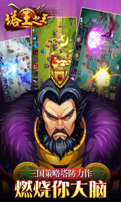 塔王之王qq登录版