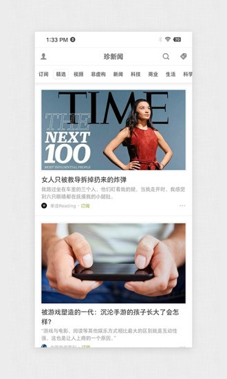 珍新闻官方版下载
