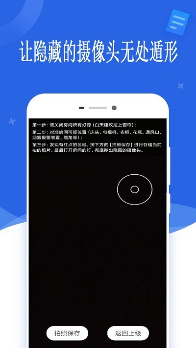 隐形摄像头扫描app