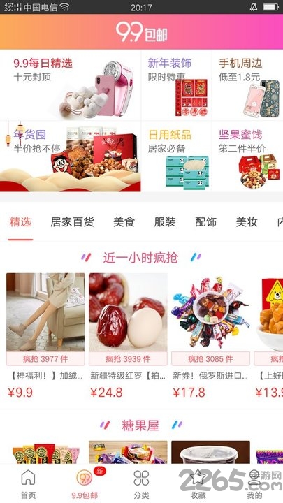 淘集集优惠券 淘集集券app下载