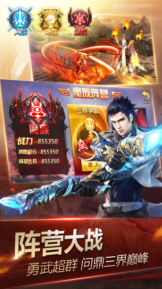 神魔手机游戏