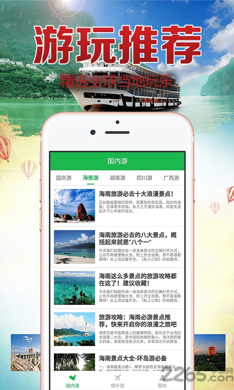 709旅途下载 709旅途app