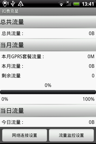 扣费克星360版软件下载 扣费克星360版软件下载