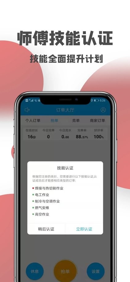 一号师傅师傅版
