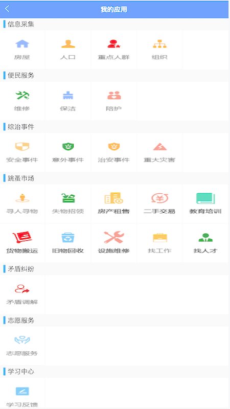 企律智慧社区管理版app