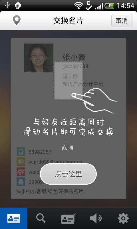 发发名片app