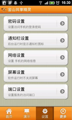 金山共享精灵手机版