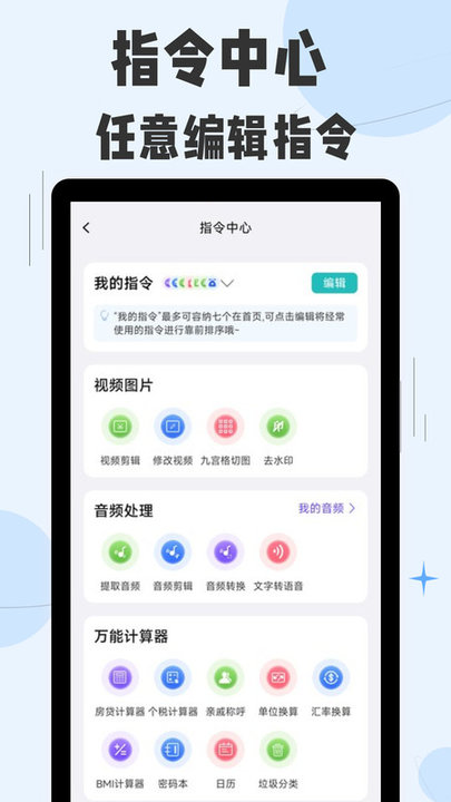 快捷指令手机版
