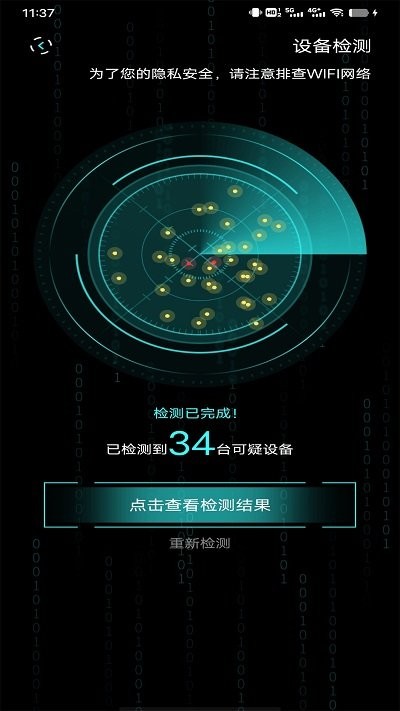 检测隐藏摄像头助手app下载