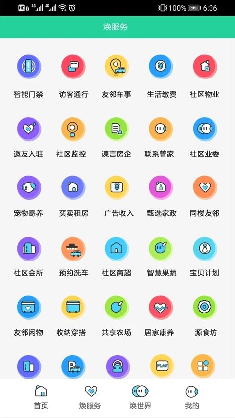 焕享家app