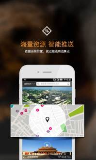 赛导游app