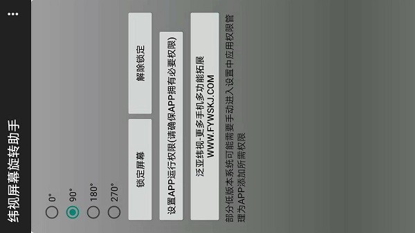 纬视屏幕旋转助手官方版