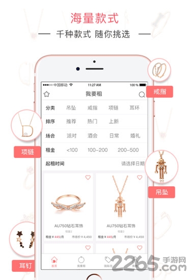 一起戴珠宝共享手机版