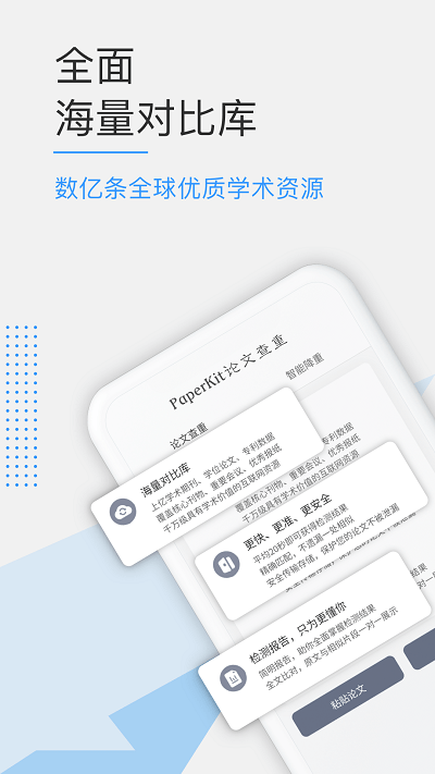 paperask论文查重app下载