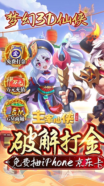 主宰仙侠九游版