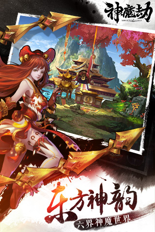 神魔劫官方版 神魔劫手游下载