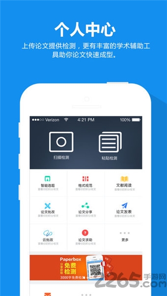 论文盒子手机版