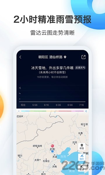 墨迹天气怀旧版