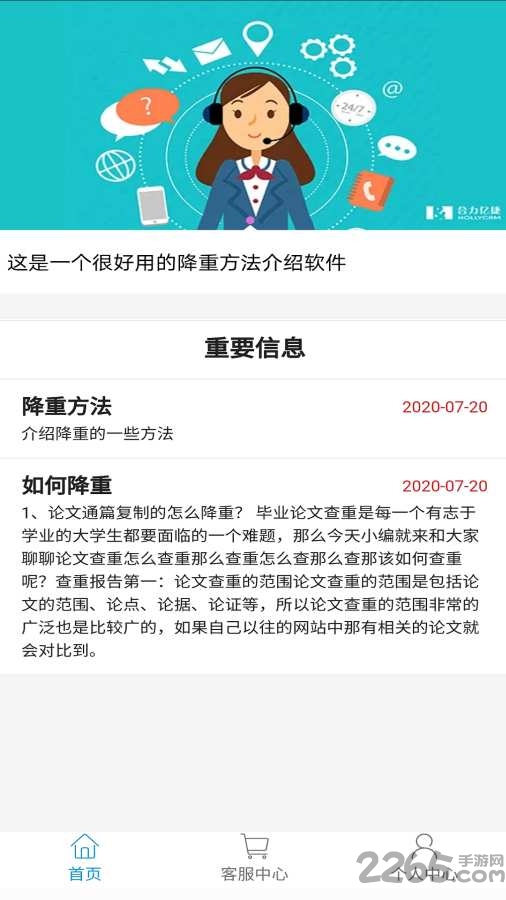 论文降重助手app
