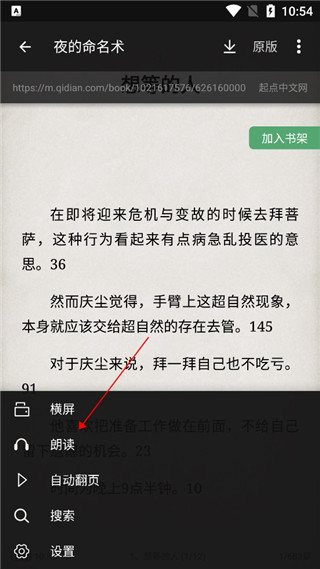 tts语音朗读软件使用攻略 tts语音朗读软件使用方法