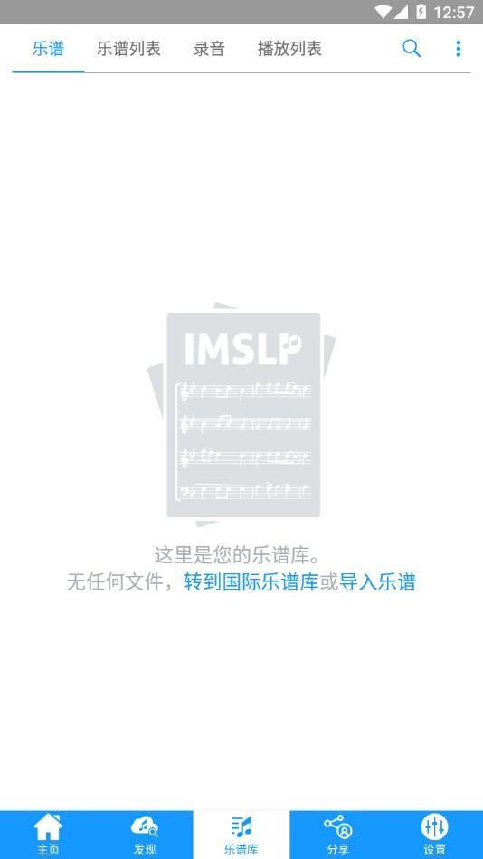 imslp国际乐谱库app官方版