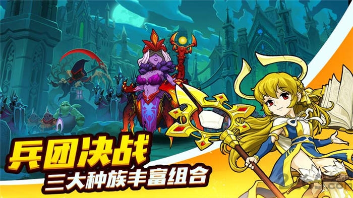 军团对对碰手机版