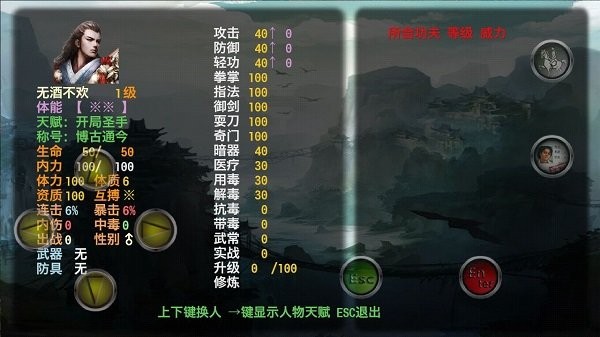 金庸群侠传黑山群侠传游戏