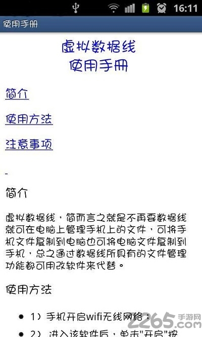 虚拟数据线软件