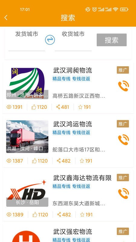 同城乐物流手机版