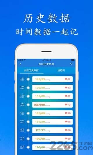 健康加手机软件