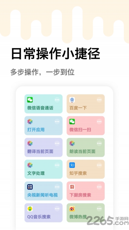 妙用快捷指令app