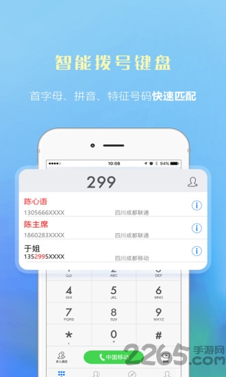 微微电话手机版