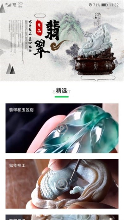 翡翠就是玩app下载