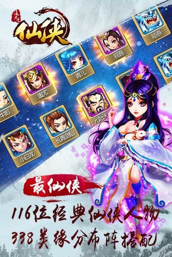 这才是仙侠手游