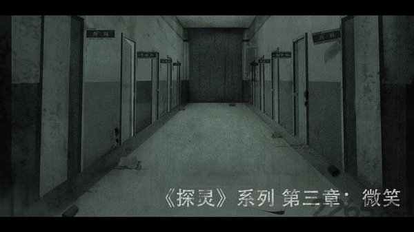 探灵之微笑测试版