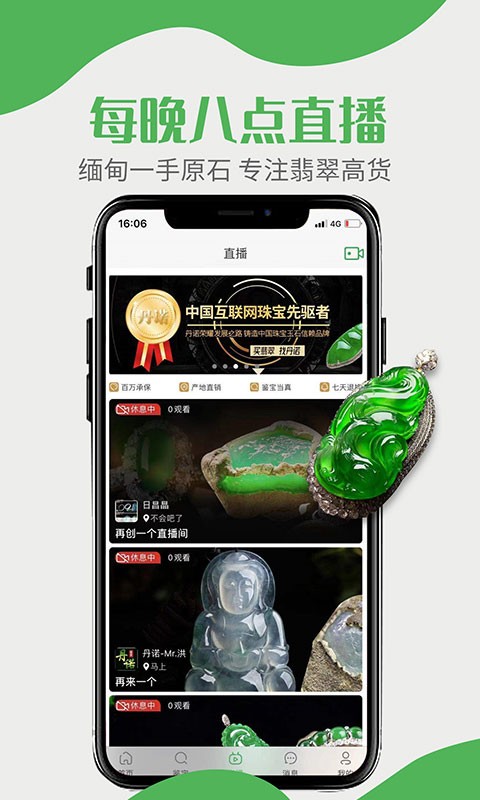 丹诺翡翠app